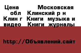 The American Heritage College Dictionary › Цена ­ 300 - Московская обл., Клинский р-н, Клин г. Книги, музыка и видео » Книги, журналы   